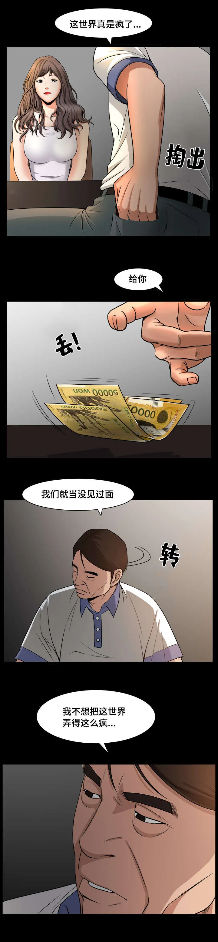 反差感漫画漫画,第8章：喜欢聊天9图