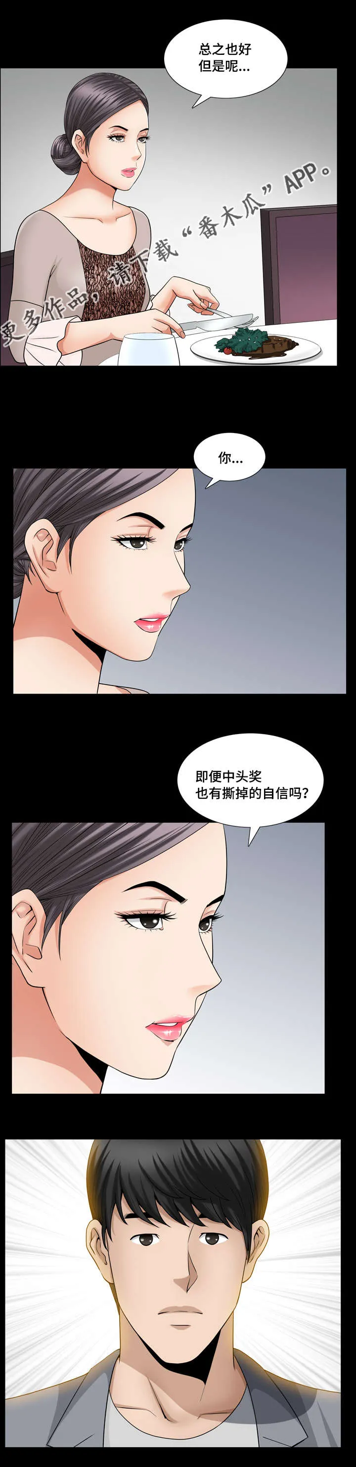 反差感漫画漫画,第44章：真是奇怪12图