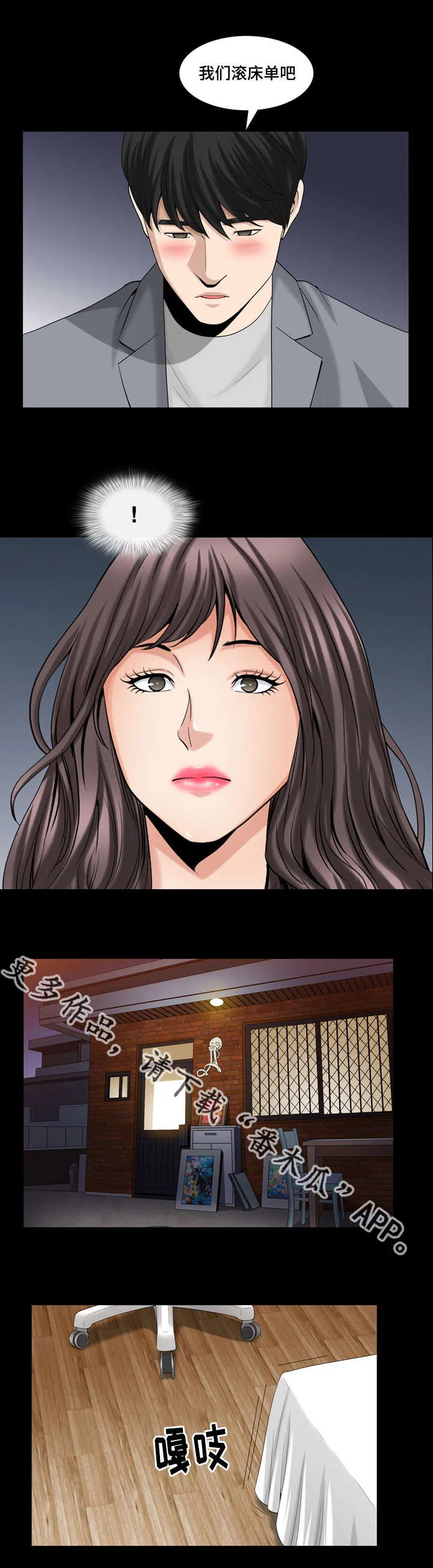 反差感漫画漫画,第45章：隐瞒事实11图