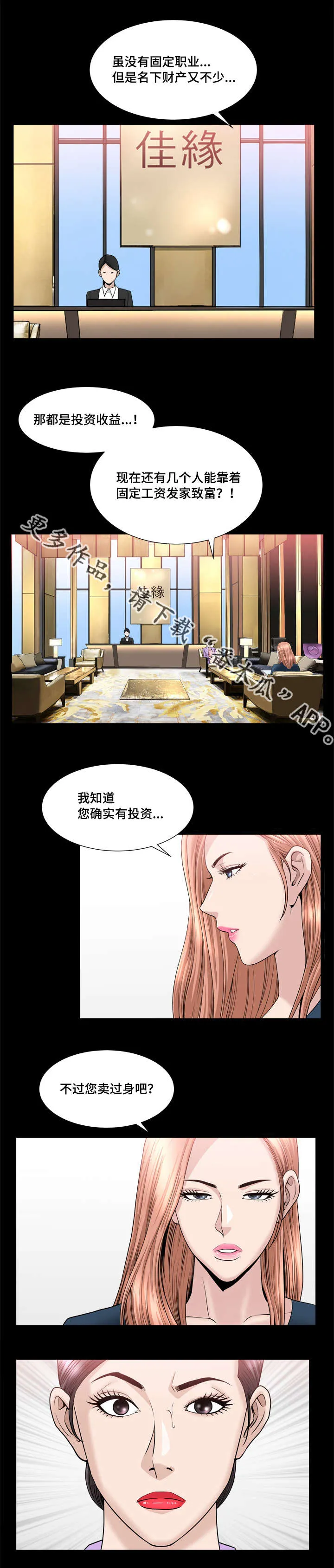 反差感是什么意思?漫画,第35章：别失望了8图