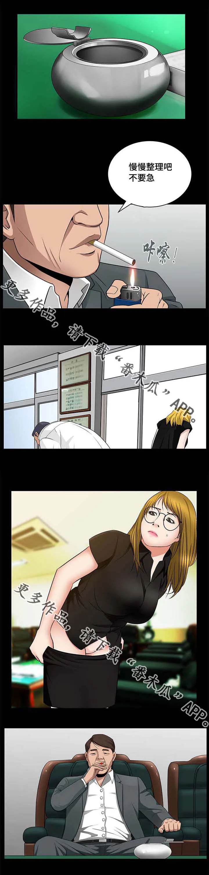 反差感漫画漫画,第10章：慢慢整理2图