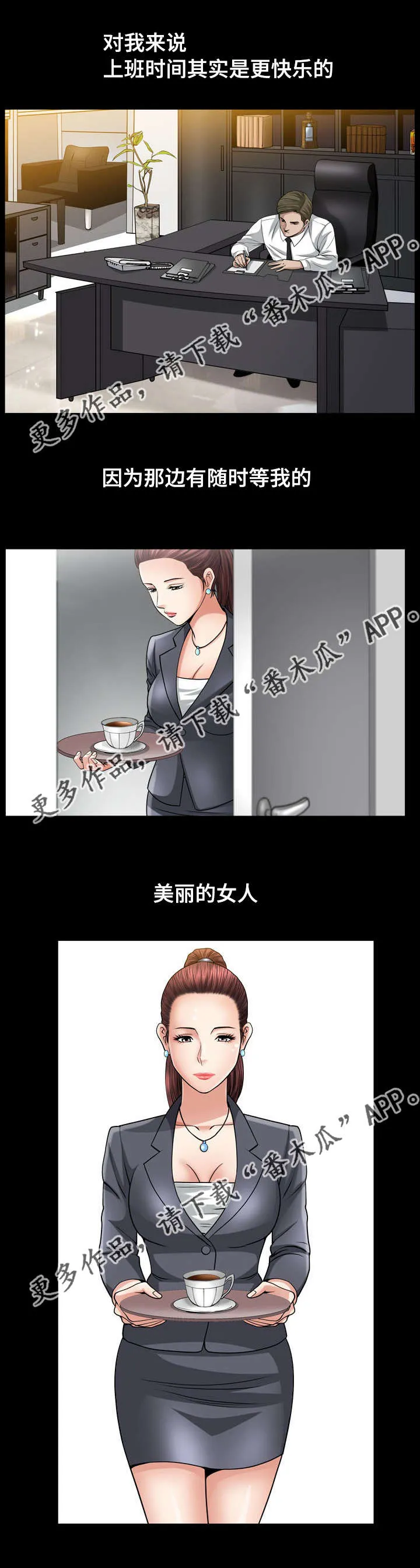 反差感漫画图漫画,第18章：打起精神8图