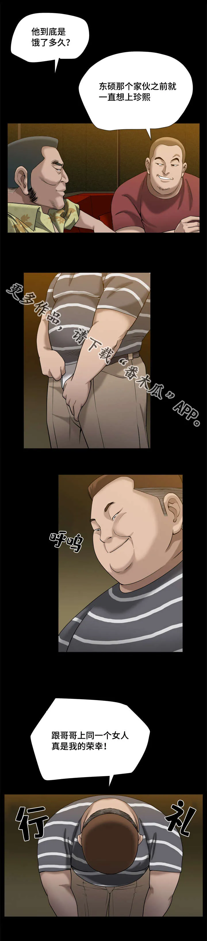 反差感漫画漫画,第16章：我的荣幸3图