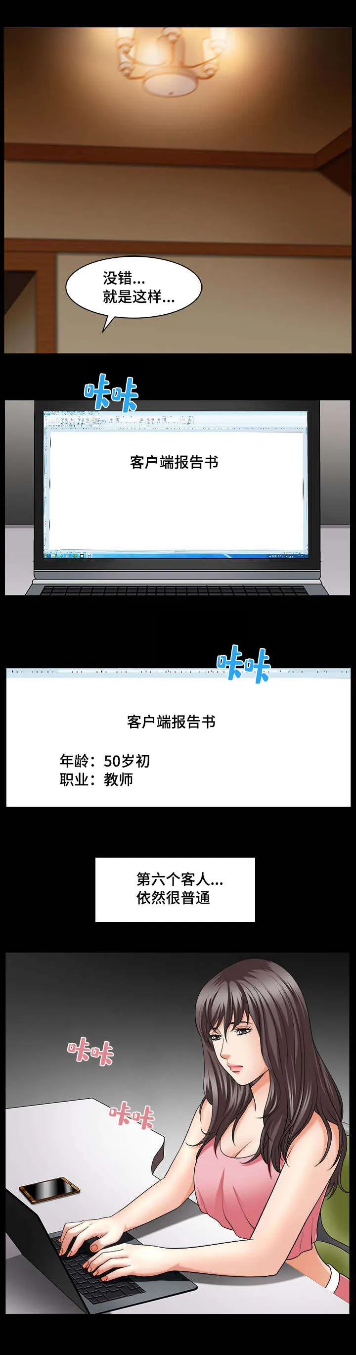 反差感漫画图漫画,第11章：不存在的6图