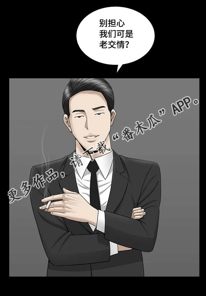 反差绘画漫画,第20章：值得信任6图