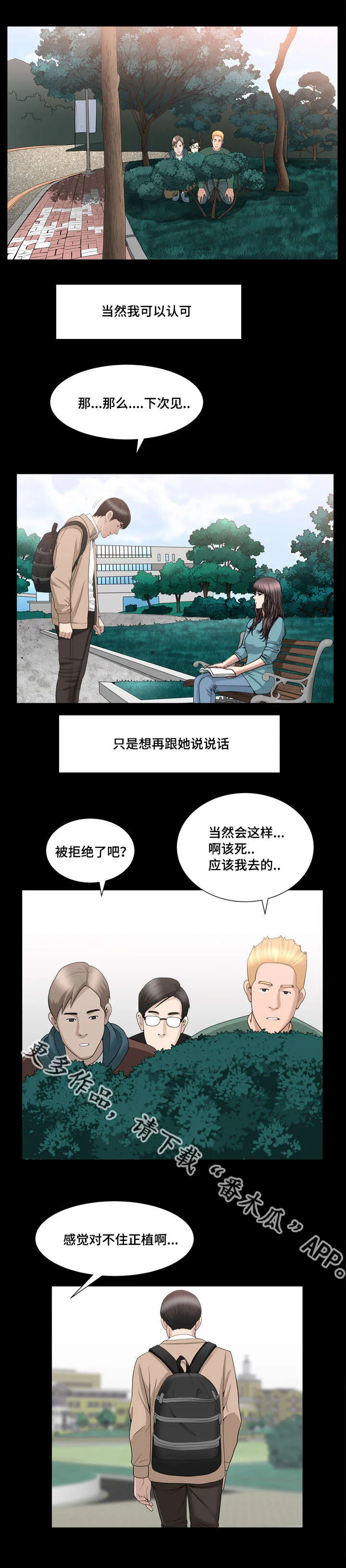 反差感漫画漫画,第29章：我不太懂2图