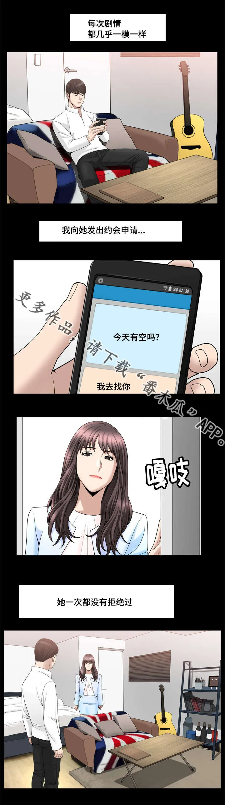 反差感漫画漫画,第36章：什么关系7图