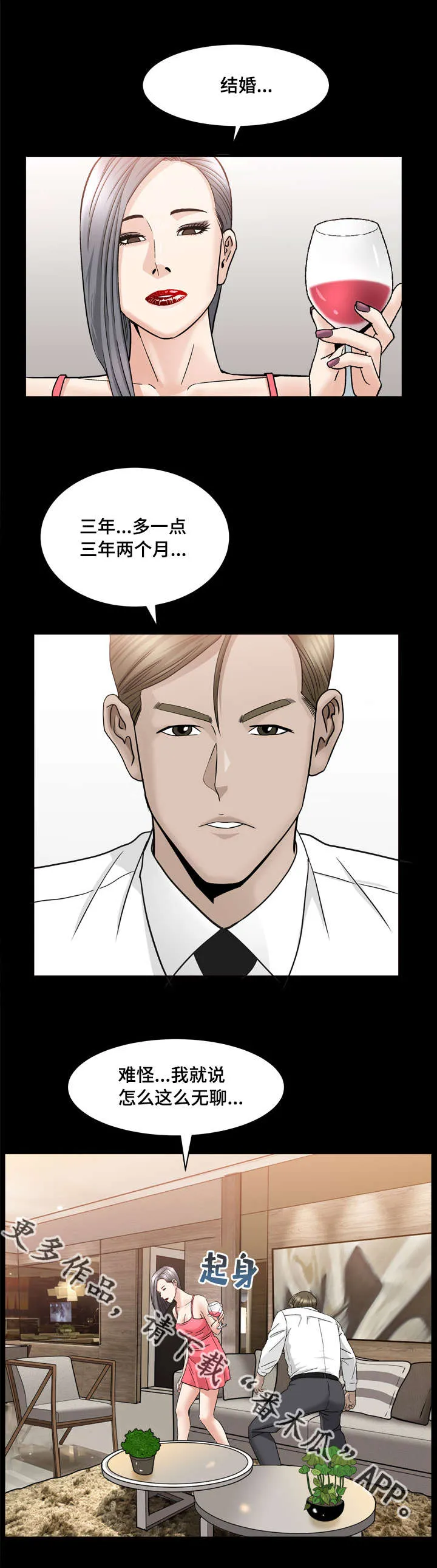 反差感是什么意思?漫画,第24章：好无聊啊13图