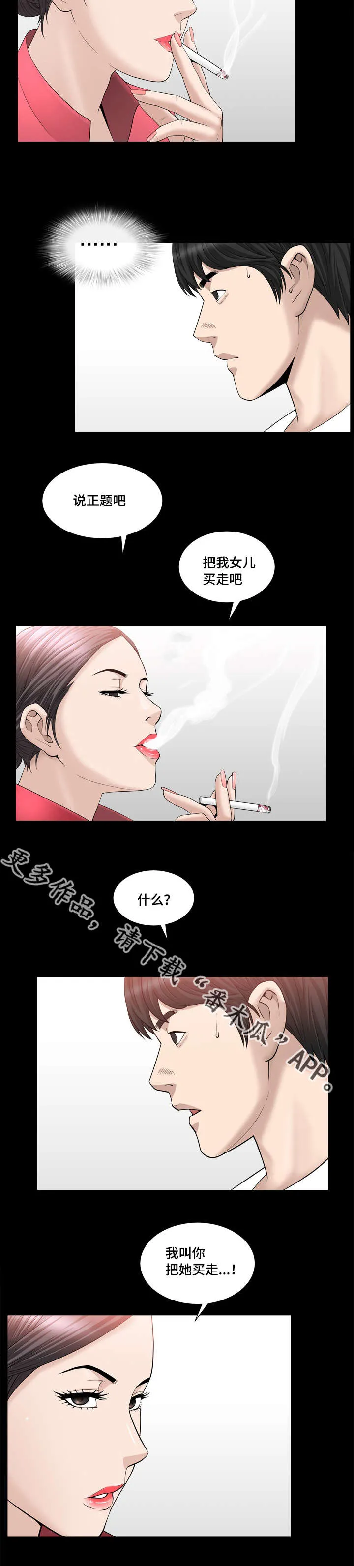 反差感漫画漫画,第39章：长话短说6图