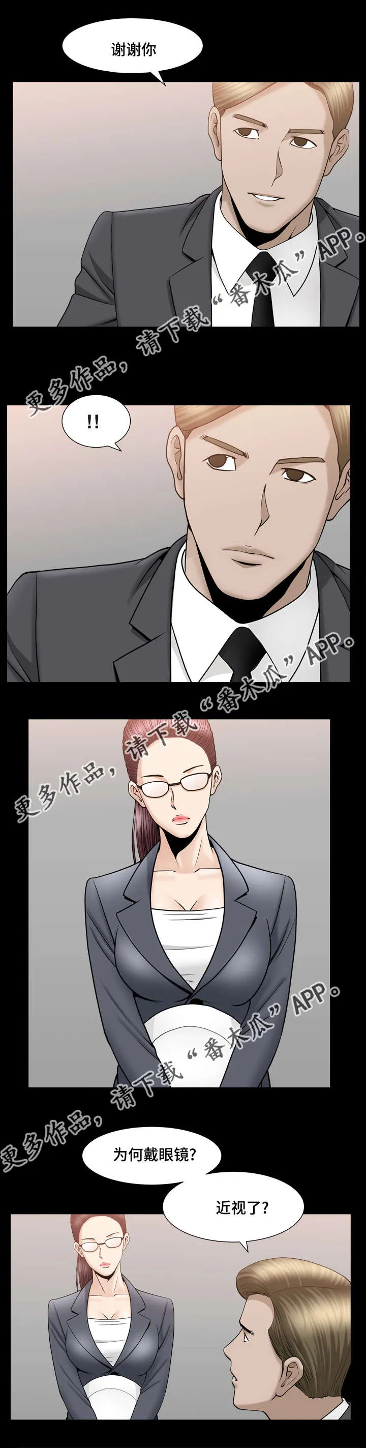 反差感是什么意思?漫画,第19章：极力否认8图