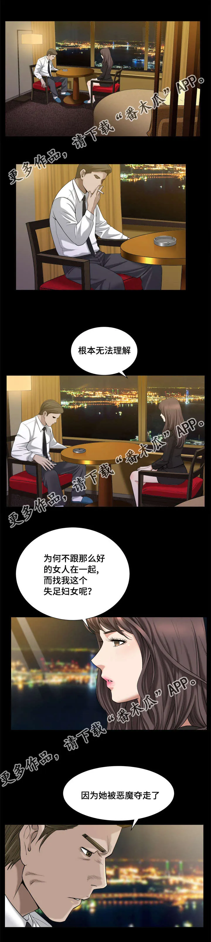 反差感是什么意思?漫画,第19章：极力否认5图