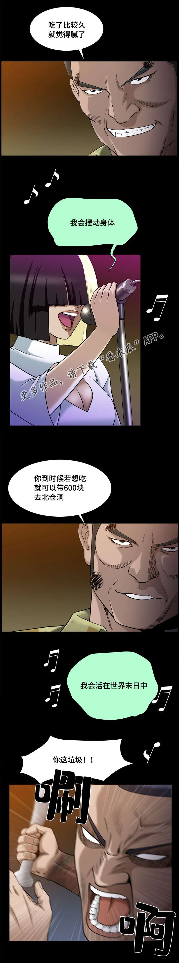 反差感漫画漫画,第17章：被禁止的6图