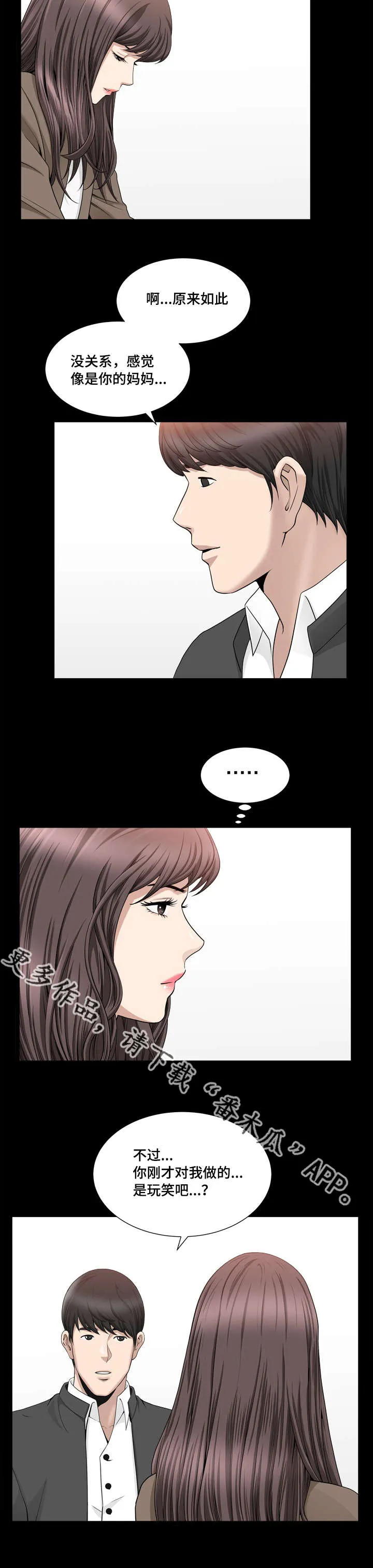 反差感是什么意思?漫画,第31章：好温馨哦7图