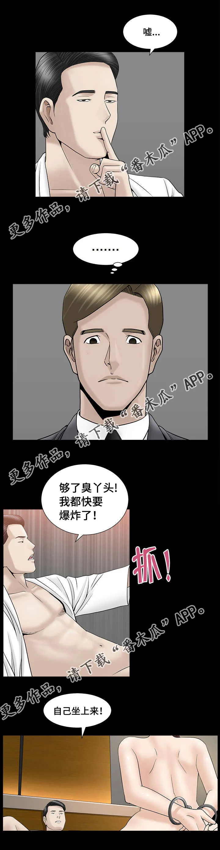 反差感漫画漫画,第21章：差点疯掉2图