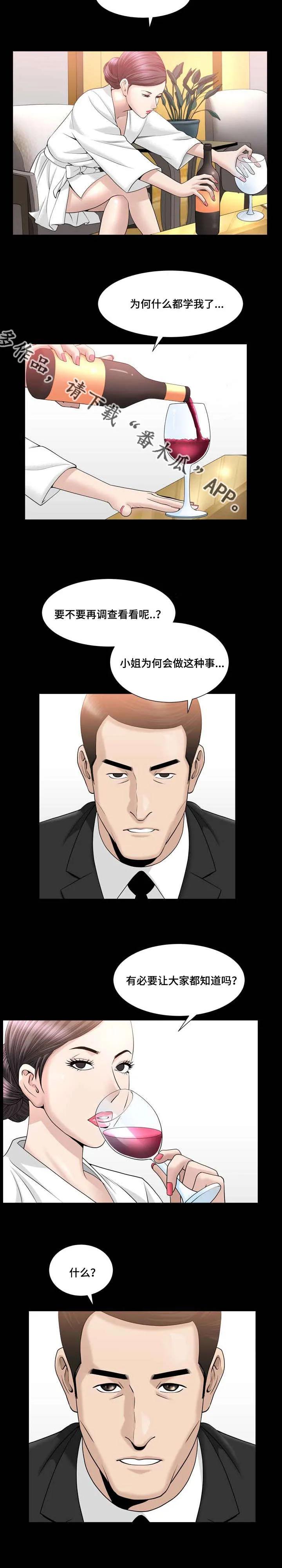 反差感漫画漫画,第38章：她是我的4图