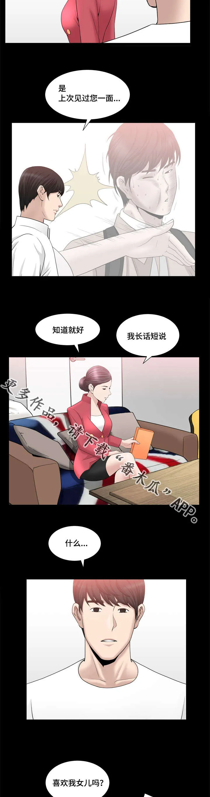 反差感漫画漫画,第39章：长话短说4图