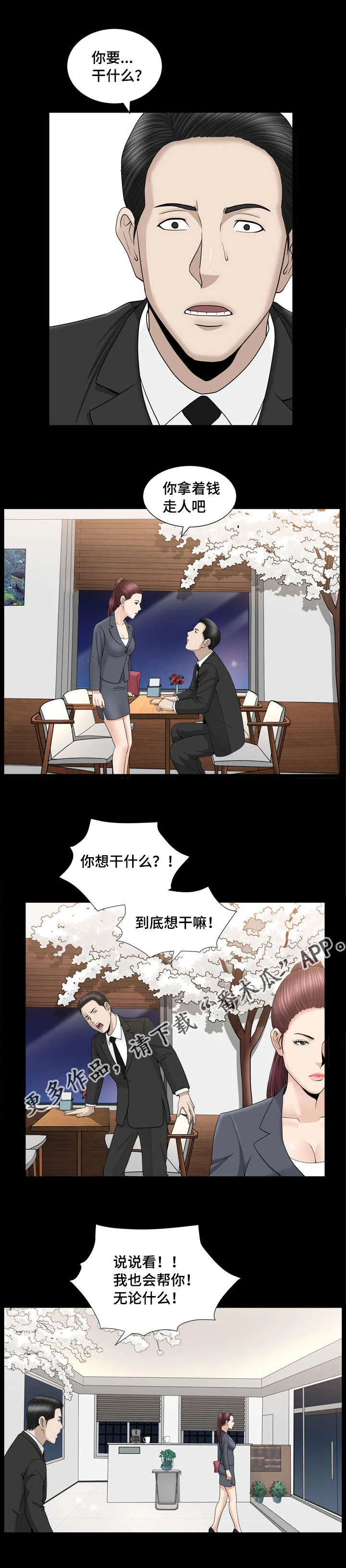 反差感是什么意思?漫画,第24章：好无聊啊5图
