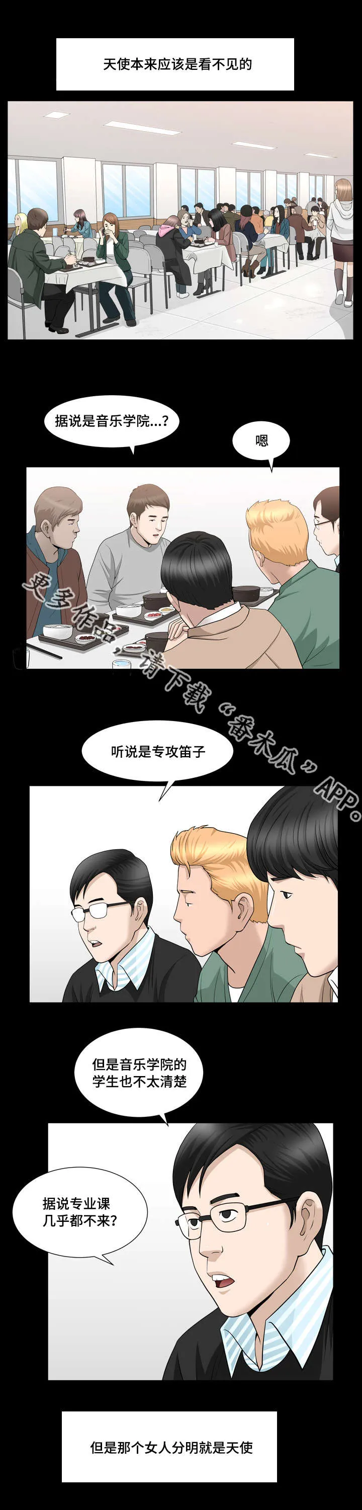 反差感漫画漫画,第28章：你别误会8图