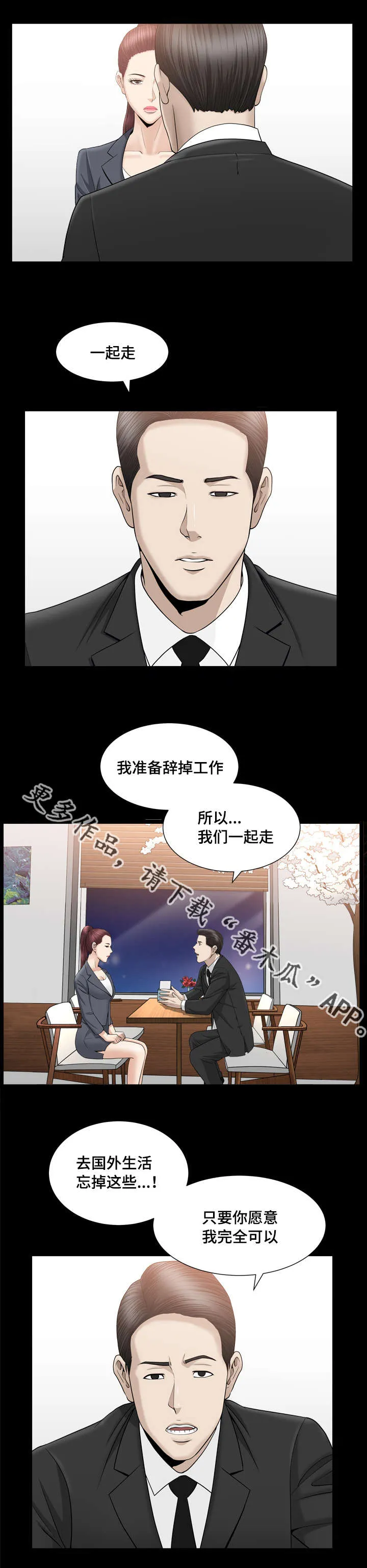 反差感是什么意思?漫画,第24章：好无聊啊2图