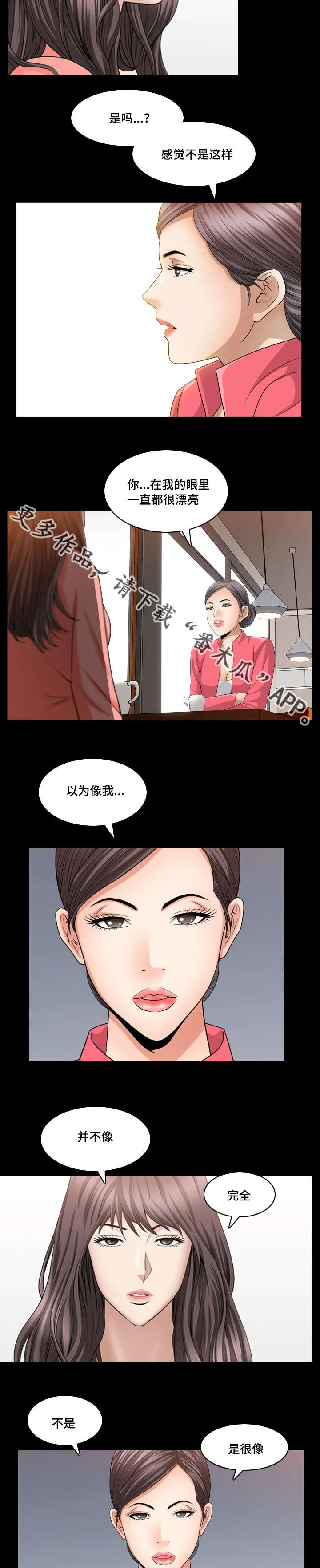 反差感是什么意思?漫画,第42章：你很像我7图