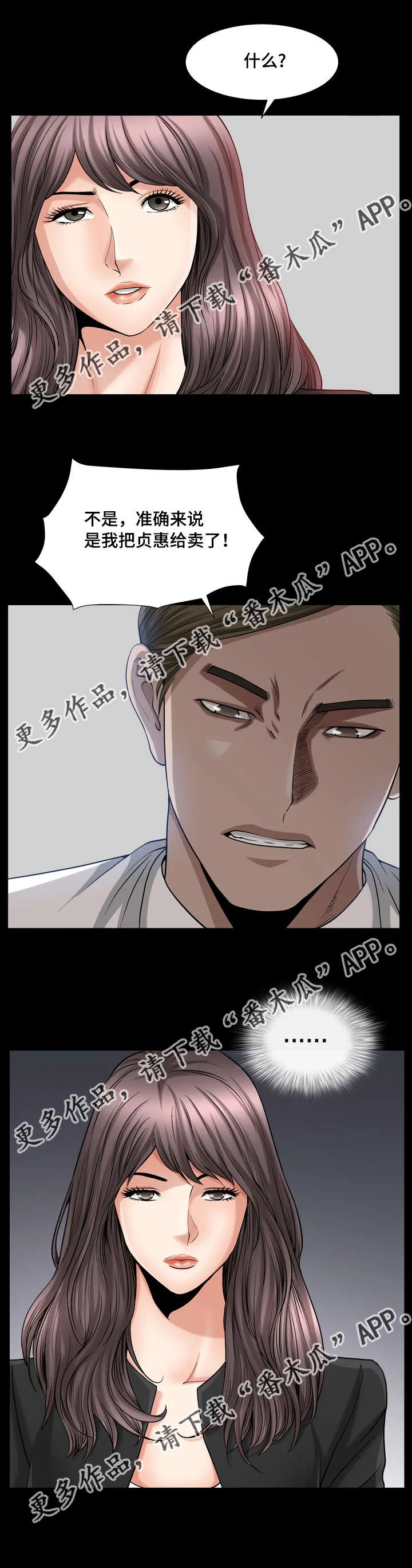 反差感是什么意思?漫画,第19章：极力否认6图