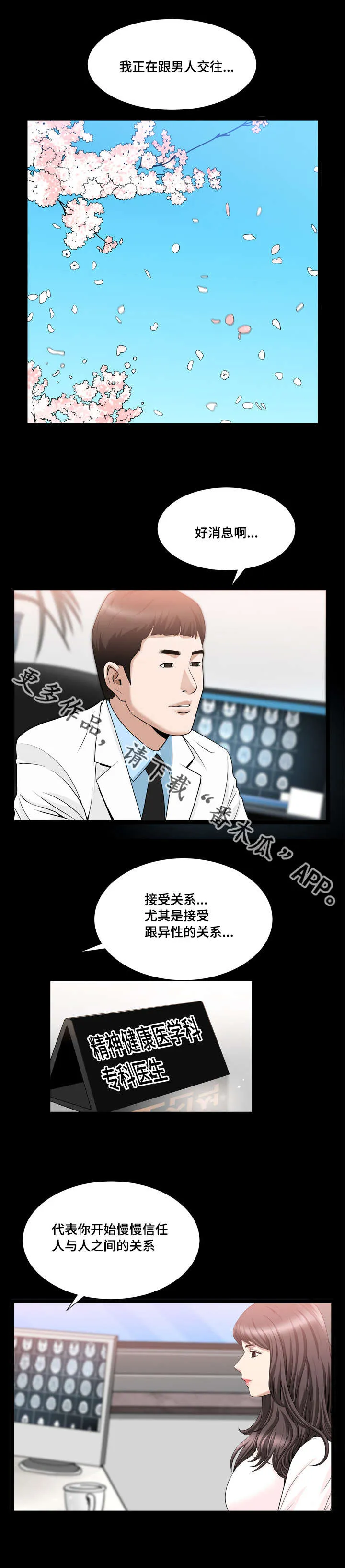 反差感音乐漫画,第34章：接吻了吗1图