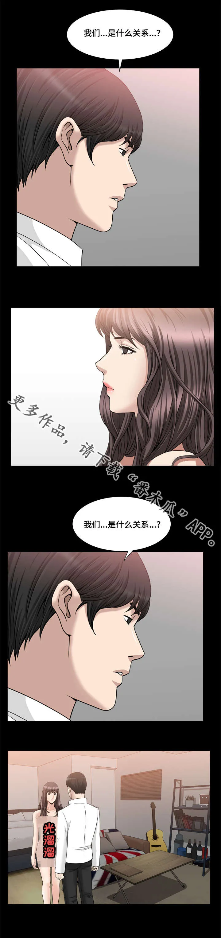 反差感漫画漫画,第36章：什么关系9图