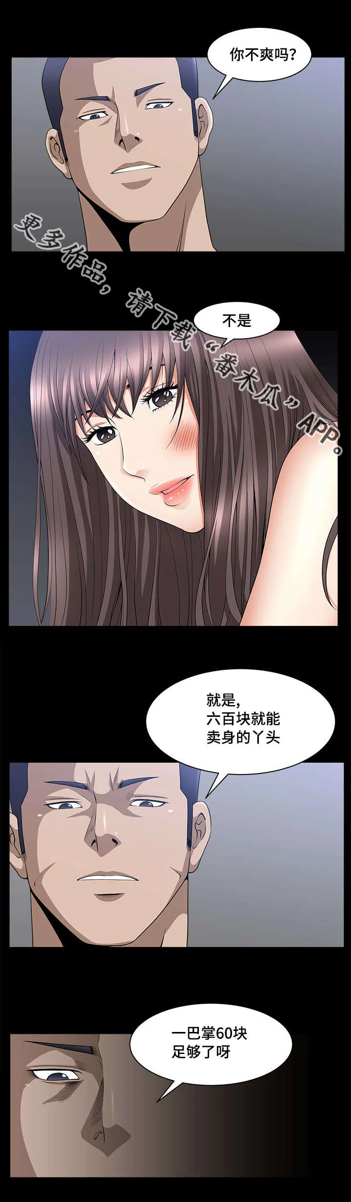 反差绘画漫画,第14章：当做小费6图