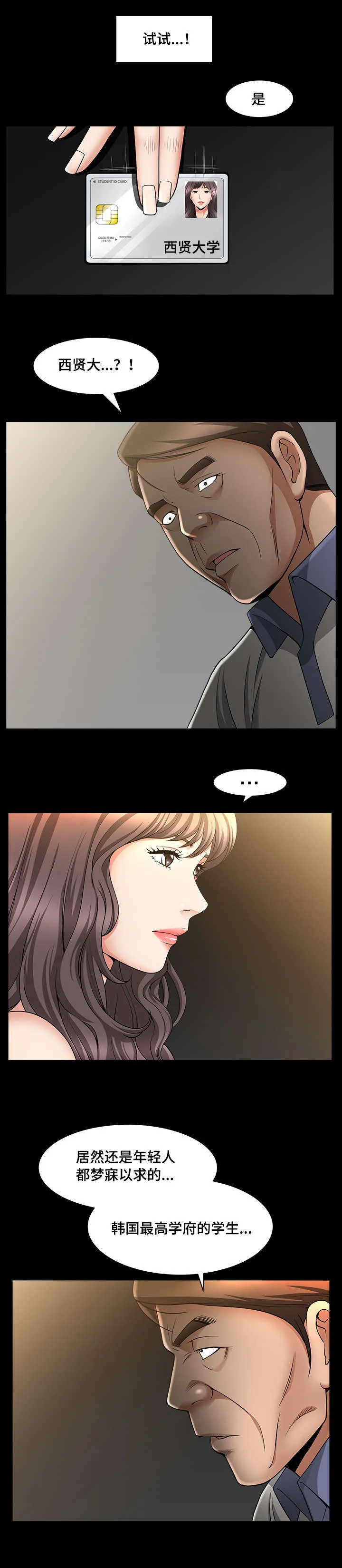 反差感漫画漫画,第8章：喜欢聊天7图