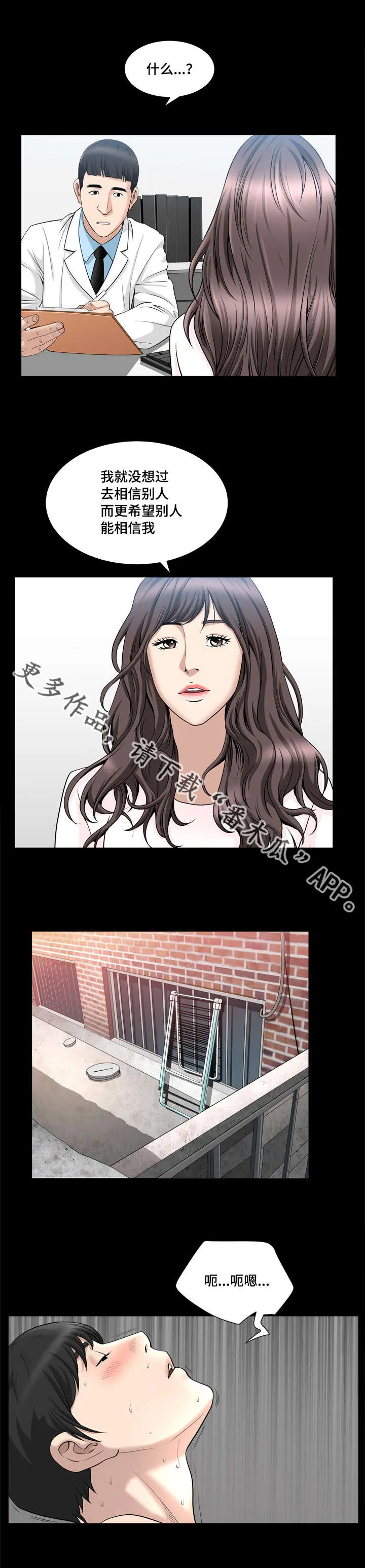 反差感音乐漫画,第34章：接吻了吗4图