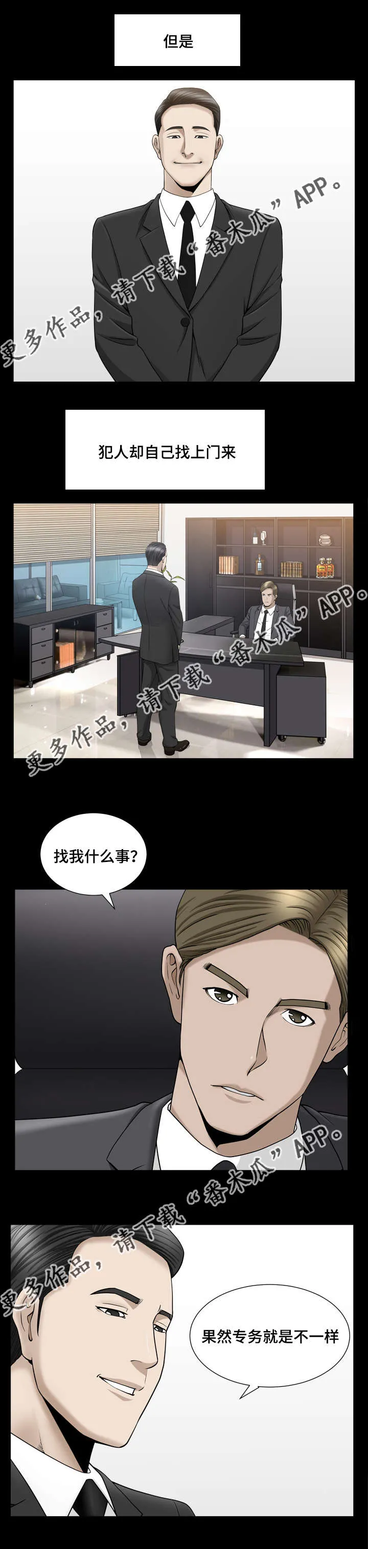 反差感是什么意思?漫画,第19章：极力否认12图