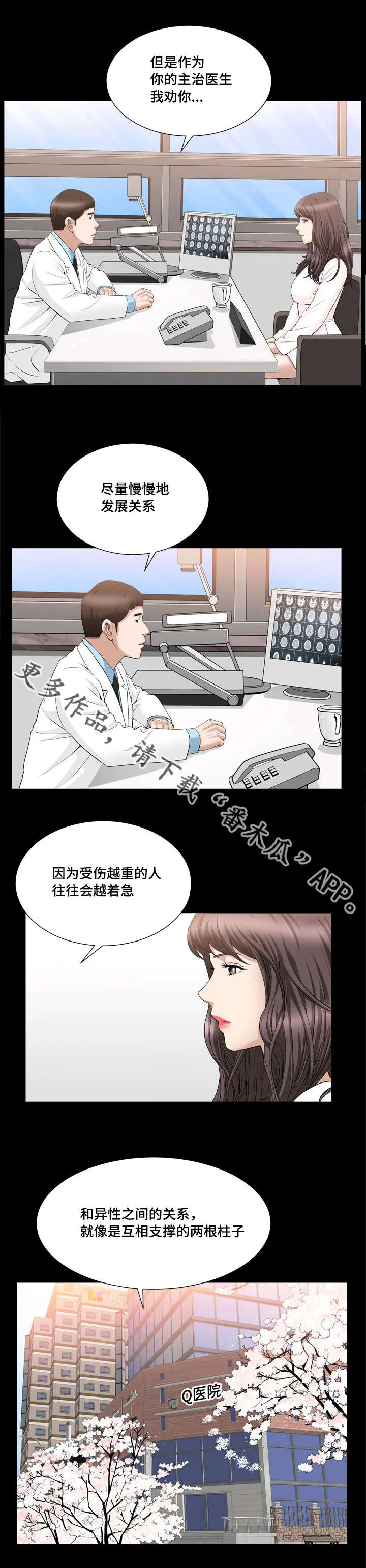 反差感音乐漫画,第34章：接吻了吗2图
