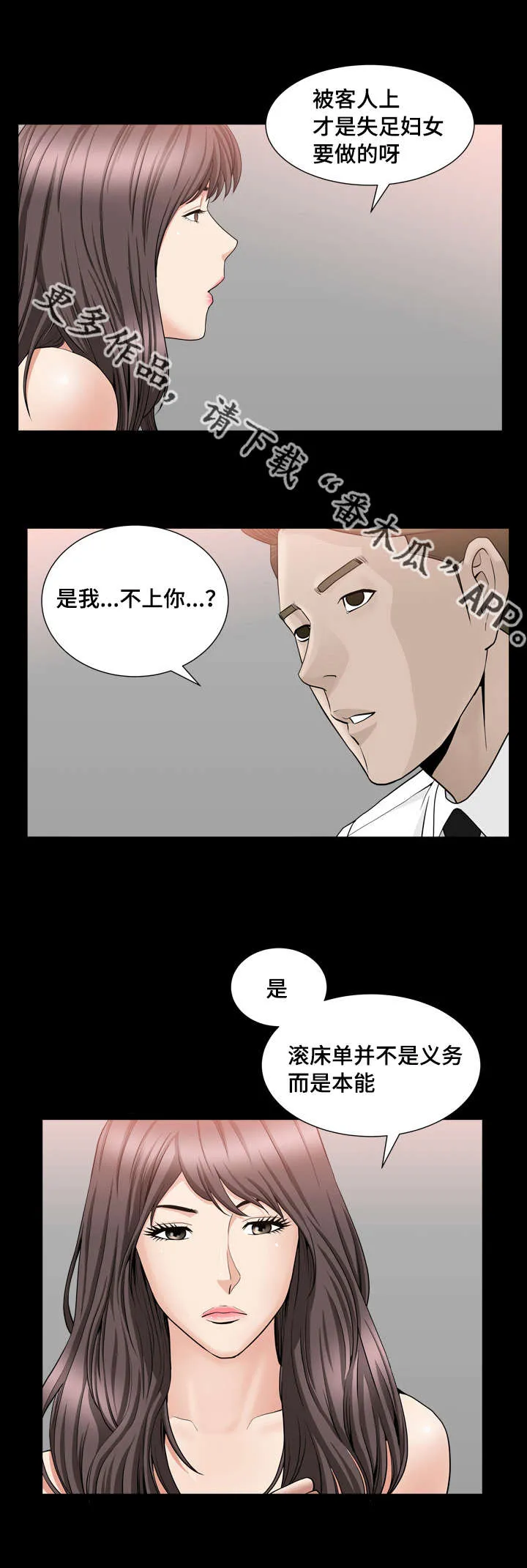 反差绘画漫画,第23章：不会受伤5图