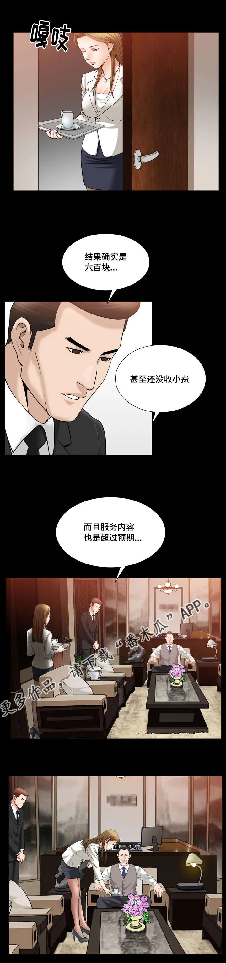 反差漫画漫画,第41章：确认一下10图