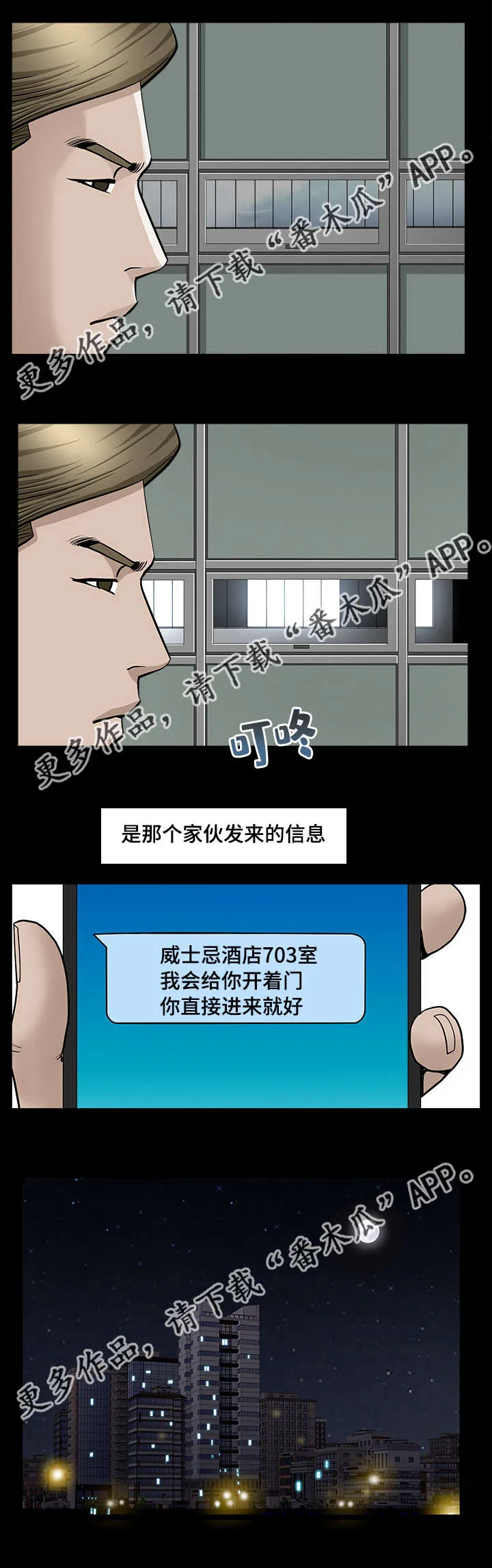 反差绘画漫画,第20章：值得信任12图