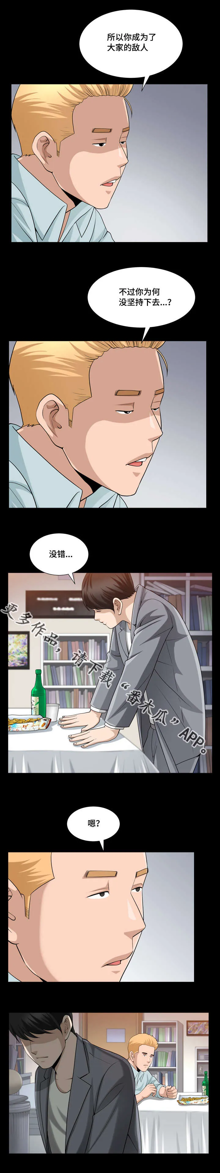反差感漫画漫画,第45章：隐瞒事实8图