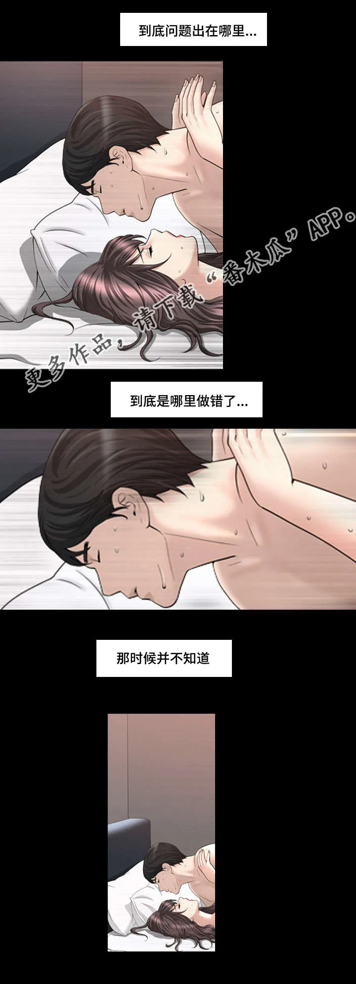 反差感漫画漫画,第45章：隐瞒事实13图