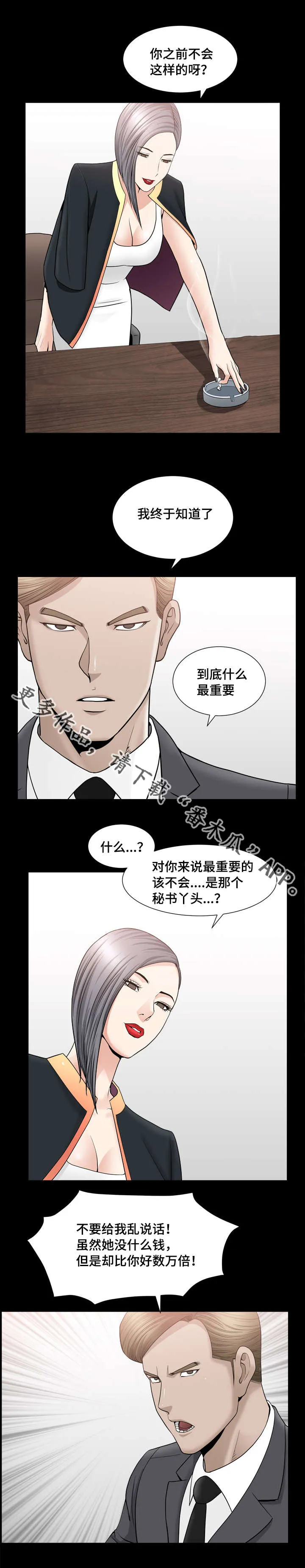 反差绘画漫画,第26章：只是好奇3图