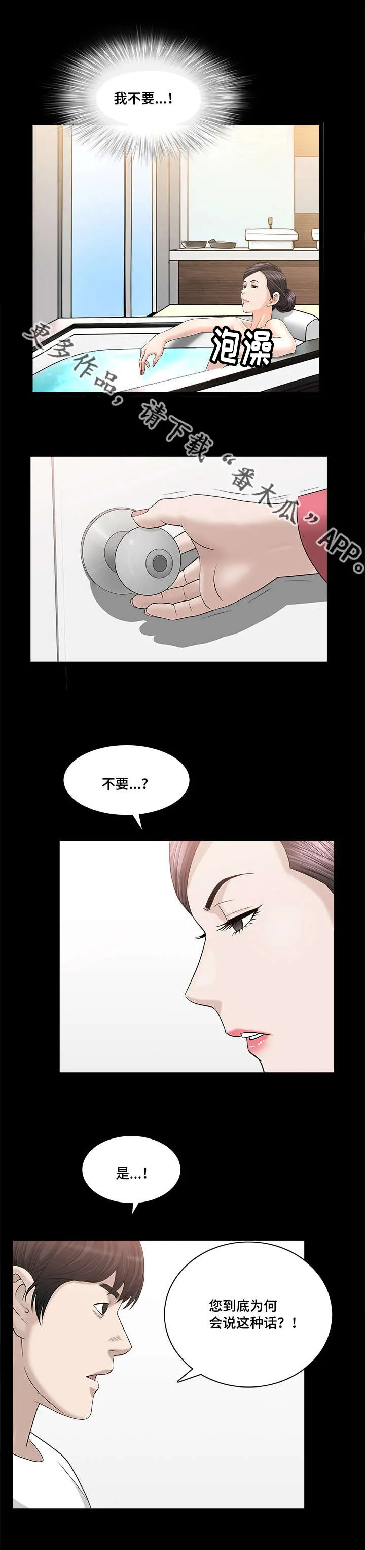 反差感漫画漫画,第40章：太过分了2图