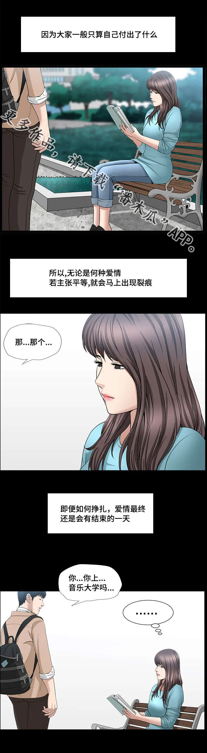 反差感漫画漫画,第28章：你别误会5图
