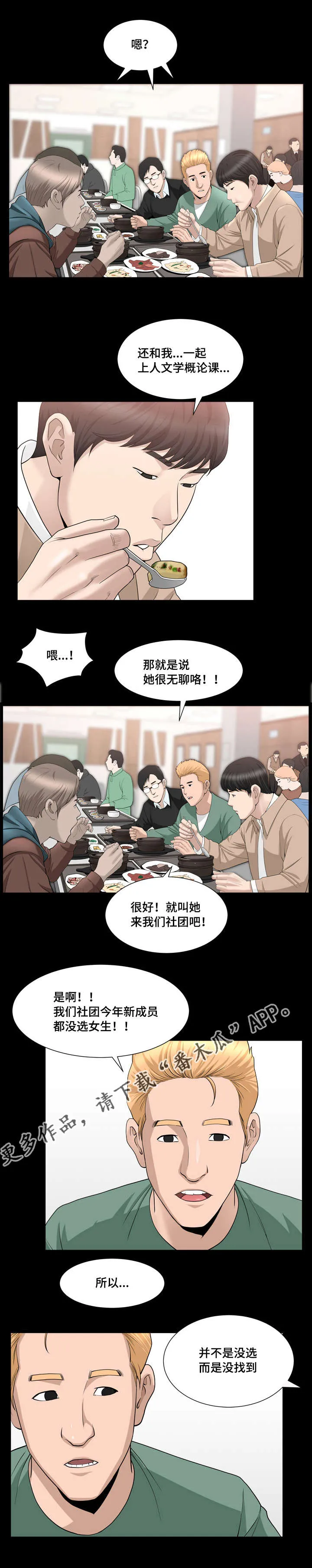 反差感漫画漫画,第28章：你别误会10图