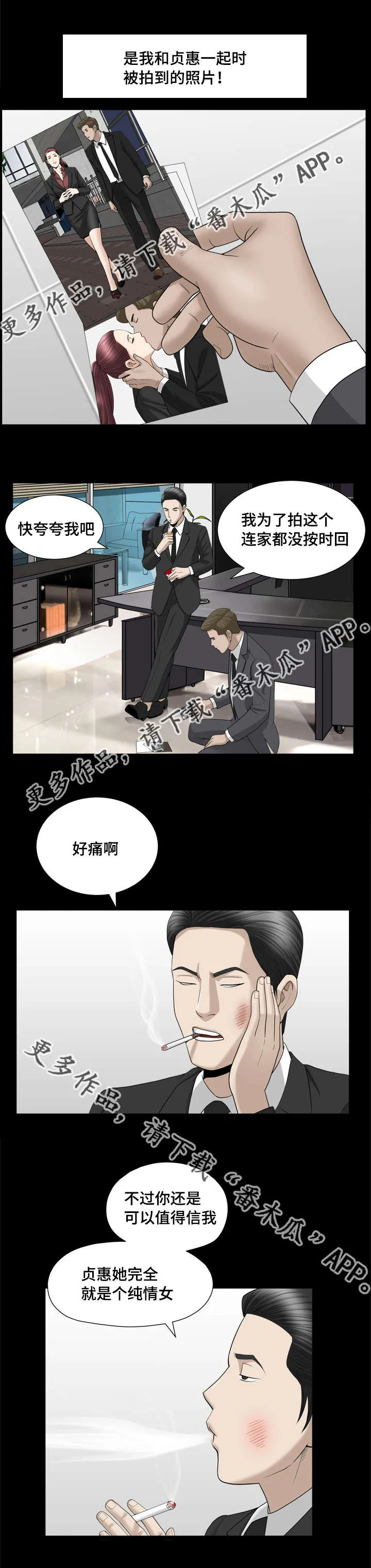 反差绘画漫画,第20章：值得信任4图