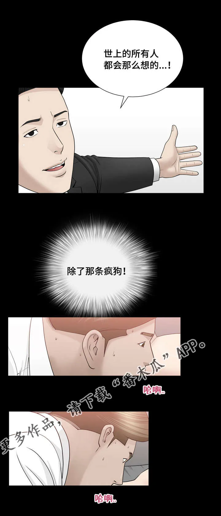 反差绘画漫画,第23章：不会受伤3图