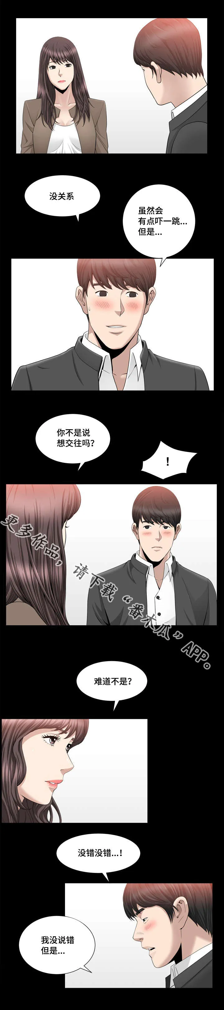 反差感是什么意思?漫画,第31章：好温馨哦8图