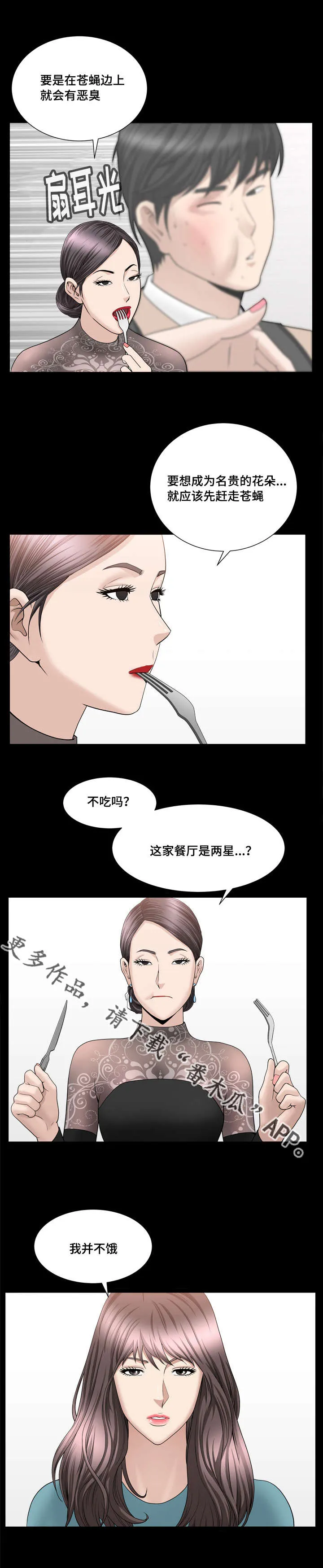 反差感是什么意思?漫画,第30章：花的价值3图