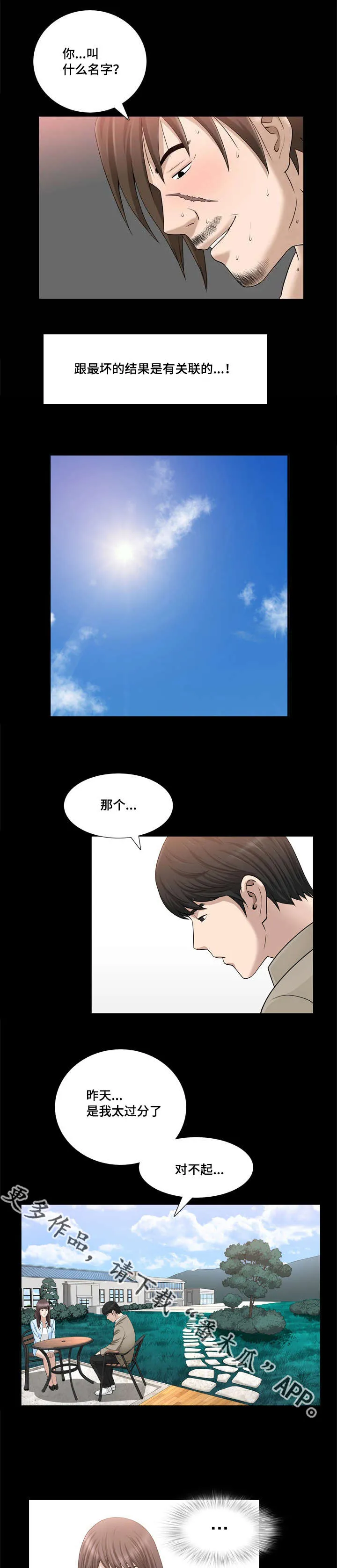 反差漫画漫画,第37章：开始慌了5图