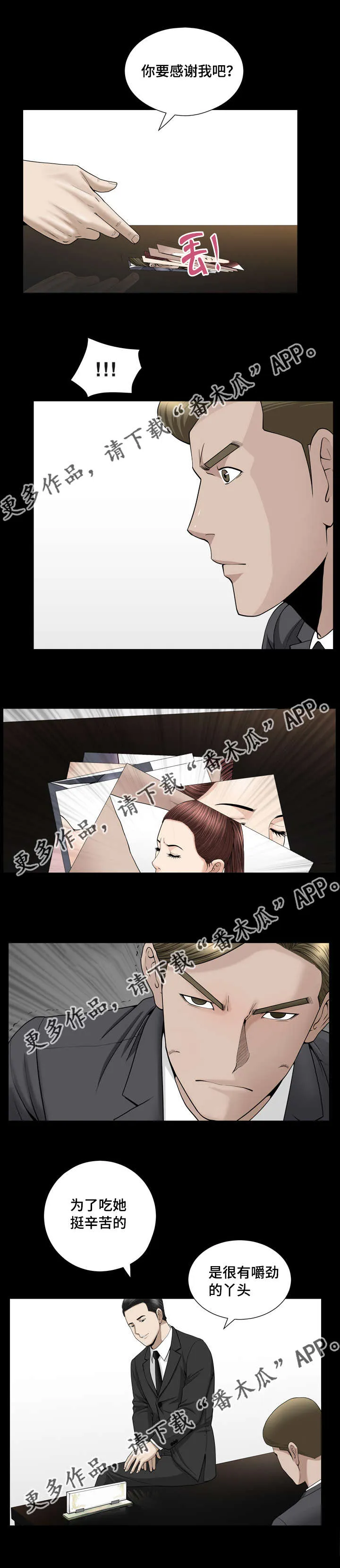 反差感是什么意思?漫画,第19章：极力否认14图