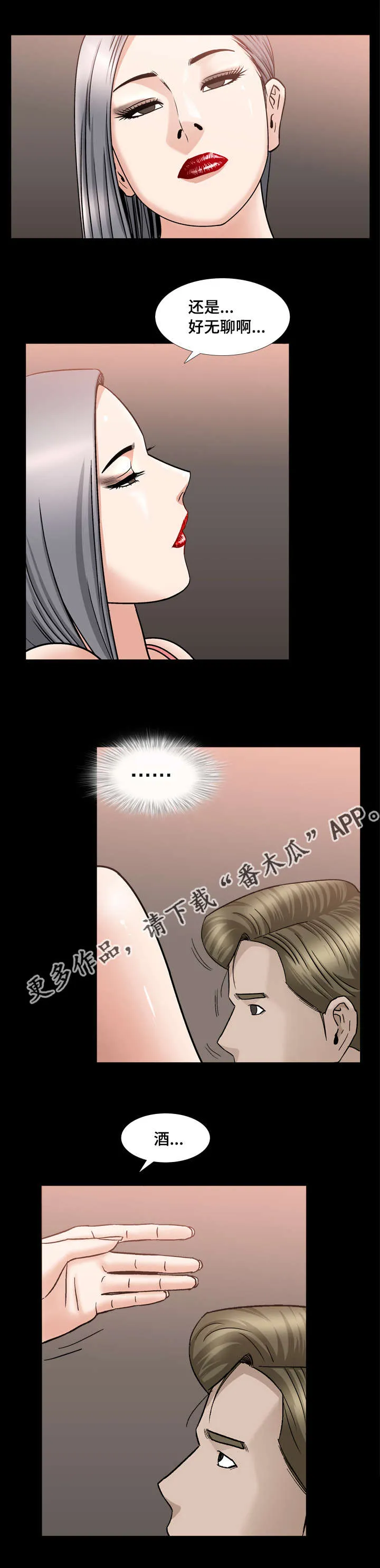 反差感是什么意思?漫画,第24章：好无聊啊10图