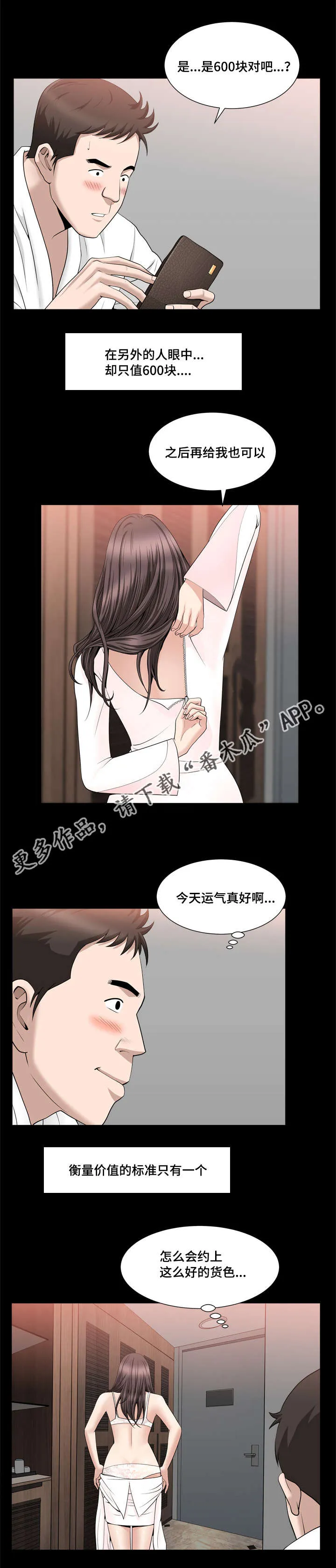 反差感漫画漫画,第33章：真是差劲6图