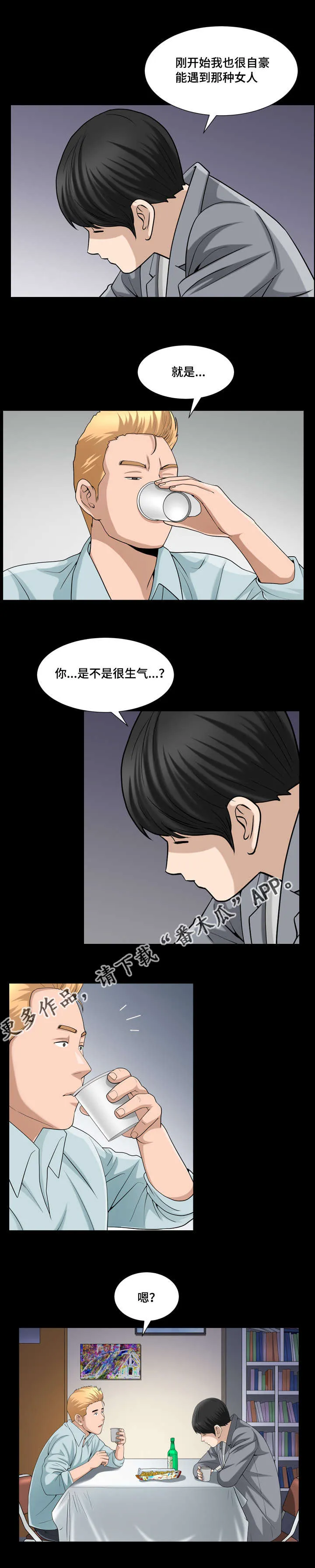 反差感漫画漫画,第45章：隐瞒事实6图